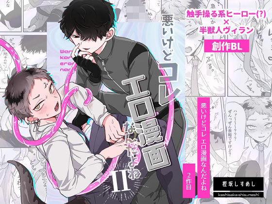 d 593409pl - 悪いけどコレ エロ漫画なんだよね2【ちょこ育測定。】