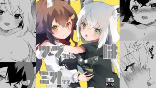 d 593419pl 320x180 - ふたなりフブちゃんはミオママに甘えたい【2ndope】