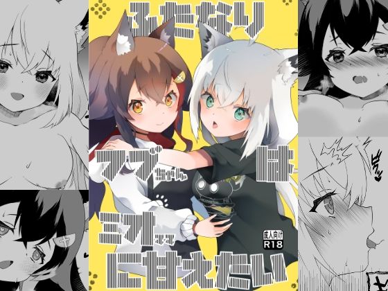 d 593419pl - ふたなりフブちゃんはミオママに甘えたい【2ndope】