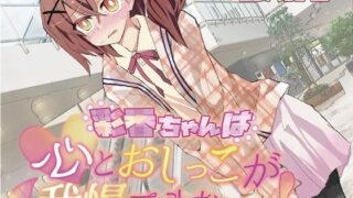 d 593526pl 320x180 - 【おしっこ我慢】彩香ちゃんは心とおしっこが我慢できないっ！【お漏らしふぇち部】