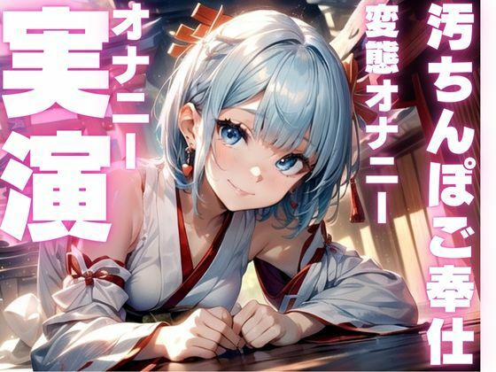 d 593596pl - 【期間限定110円  ご奉仕オナニー実演】肉便器がマゾメスオナニーしちゃう音声【ピンポンダッシュ】
