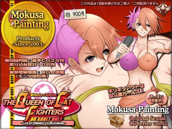 d 593994pl - The Queen of Catfighters -vol.01 遊子川美咲-【Mokusa】