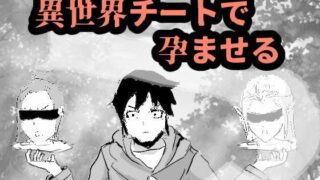 d 594121pl 320x180 - 異世界チートで孕ませる【rkdoujin】