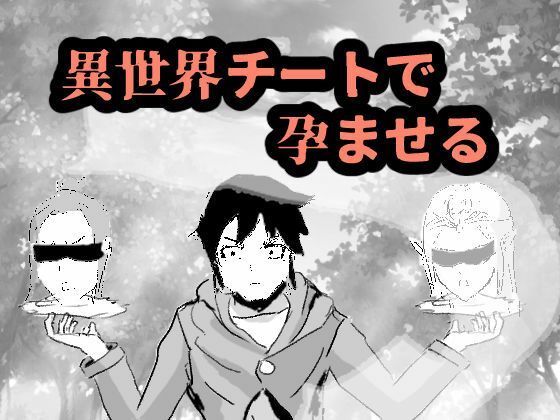 d 594121pl - 異世界チートで孕ませる【rkdoujin】