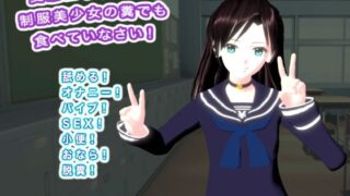 d 594283pl 320x180 - 変態になるなら、制服美少女の糞でも食べていなさい！【生肉汁学園】