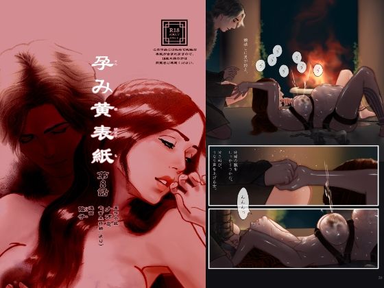 d 594372pl - 孕み黄表紙 第8話「石と水の巫女」【陰子】