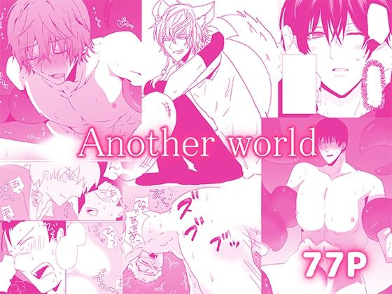 d 594374pl - Another world─作品集まとめ─【轍宵】