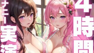 d 594389pl 320x180 - 【6月2日まで110円 4時間越え】オナニー実演初心者さんにおすすめド下品アクメ音声総集編【ピンポンダッシュ】