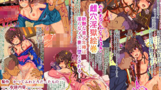 d 594406pl 320x180 - 雌穴淫獄絵巻 -妖艶な美少年椿は淫らなメス妻に堕とされる-【かつてふわとろだったもの】
