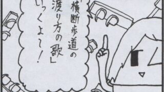 d 594514pl 320x180 - 4コマ漫画「横断歩道」【ゆるふわ研究所】