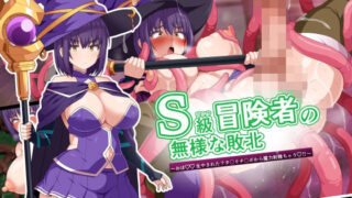 d 594569pl 320x180 - S級冒険者の無様な敗北〜おほ！生やされたフタ〇リチ〇ポから魔力射精ちゃう！〜【WHITEWILL】