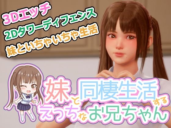 d 594658pl - 義妹と同棲生活するエッチなお兄ちゃん【監獄サテライト】