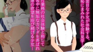 d 594668pl 320x180 - シャカイカケンガク -受付嬢編-【ぽりゅた（Pollute a Innocence）】