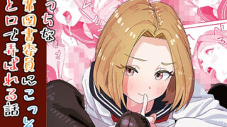 d 594990pl 320x180 - えっちな後輩図書委員にこっそり手と口で弄ばれる話【ぎゃーてい】