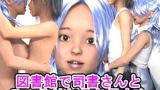 d 595041pl 320x180 - 図書館で司書さんとこっそりヤるお兄さん【光沢3Dっ娘クラブ】