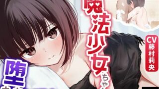 d 595163pl 320x180 - 【寝取られ妄想えっち】魔法少女ちゃん、堕ちないで！【NTRの想像者】
