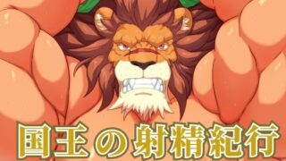 d 595425pl 320x180 - 国王の射精紀行【黒猫と大樹亭】