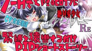 d 595475pl 320x180 - 絶対兎少女クレセントバニーRe【アトリエ八福庵】