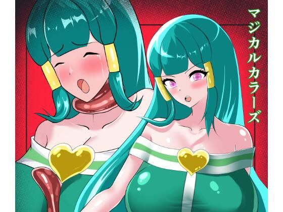 d 595661pl - マジカルカラーズ  グリーン編【相良イア】