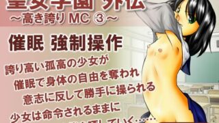 d 595904pl 320x180 - 聖女学園外伝〜高き誇り MC3〜【魔法の鍵】