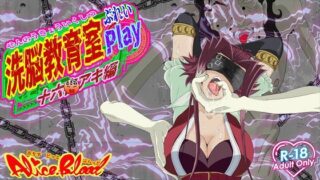 d 595987pl 320x180 - 洗脳教育室Play 十★夜アキ編【Alice.Blood】