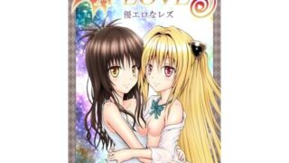 d 596051pl 320x180 - あらぶる〜優エロなレズ〜【あらぶる】