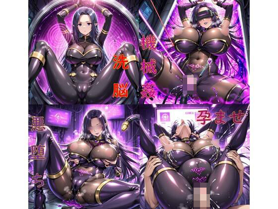 d 596340pl - ガンマ拘束洗脳機械姦・悪堕ち孕ませ【ochiruevil】