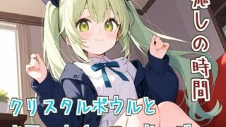d 596455pl 320x180 - 【ASМR/睡眠導入】癒しの時間クリスタルボウルとお耳のオイルマッサージ【リラックス】【せみなっつ】