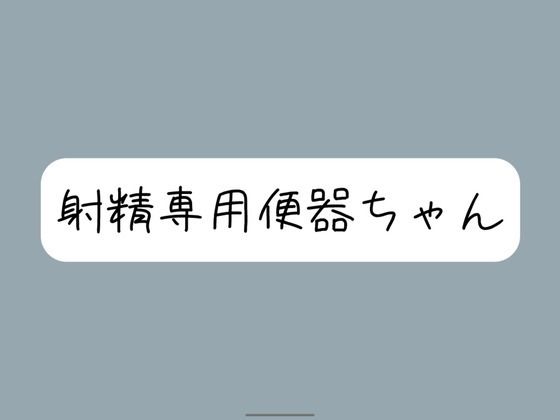 d 596457pl - 【限界イラマチオ】お口オナホとして使われて、射精の時た？け挿れられる便器ちゃん【みこるーむ】