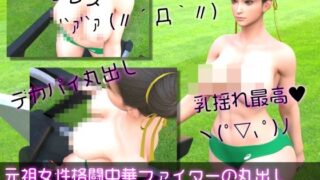 d 597918pl 320x180 - 元祖中華女性格闘家「チュンリー（春麗）」の陸上競技ユニフォームウォーキング乳揺れ（トップレス丸出しおっぱい編）【Ozone_Layer】