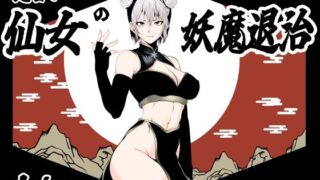 d 597966pl 320x180 - 見習い仙女の妖魔退治【Aries】