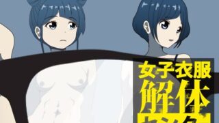 d 597975pl 320x180 - 女子衣服解体センター【低山泊】