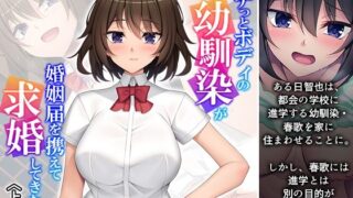 d 598063pl 320x180 - ムチっとボディの幼馴染が婚姻届を携えて求婚してきた件 上巻【悶々堂】