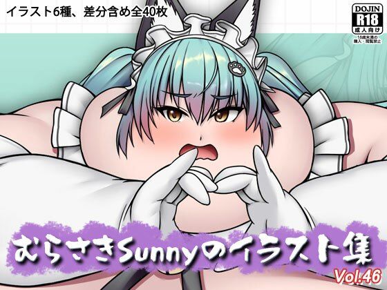 d 598080pl - むらさきSunnyのイラスト集Vol.46【Sunny’s at Home】