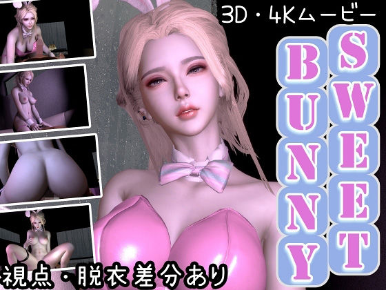 d 598185pl - 【3D動画/4K/60FPS】SweetBunny【女性優位オンリー】【Celestial】