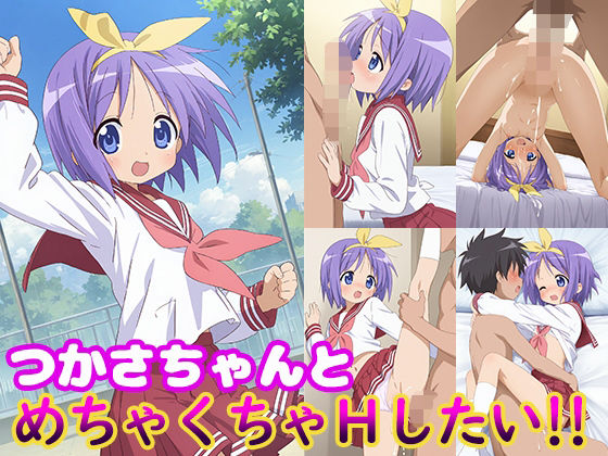 d 598478pl - つかさちゃんとめちゃくちゃHしたい！！【モンターニャベロニカ】