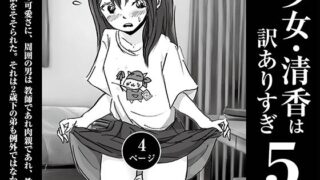 d 598510pl 320x180 - 少女・清香は訳ありすぎ5【ラプソディーズ】