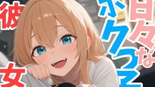 d 598519pl 320x180 - 甘々なボクっ子お姉さん彼女が全肯定で甘やかしてくれる日常【AmanoVoice】