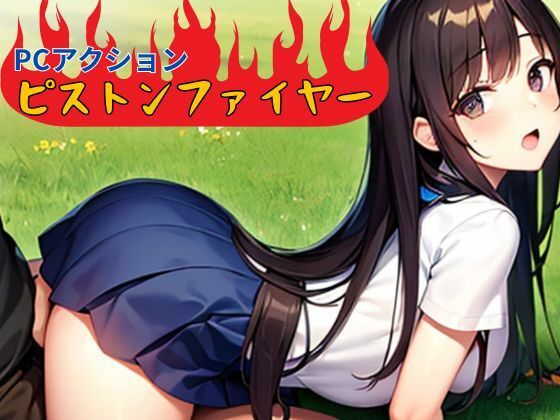 d 598650pl - ピストンファイヤー【nawomi】