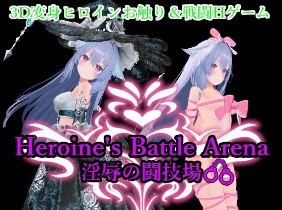 d 598690pl - Heroin’s Battle Arena 淫辱の闘技場【アントランス】