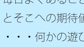 d 598736pl 320x180 - 毎日よくあることとそこへの期待値・・・何かの遊びでの勝ち負け【サマールンルン】