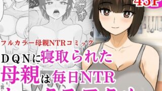d 598780pl 320x180 - DQNに寝取られた母親は毎日NTRセックスでアクメする【すんまじ】