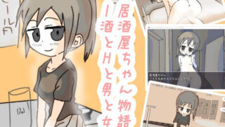 d 598786pl 320x180 - 居酒屋ちゃん物語-酒とHと男と女ー【リキャット】