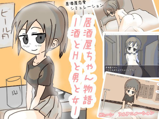 d 598786pl - 居酒屋ちゃん物語-酒とHと男と女ー【リキャット】
