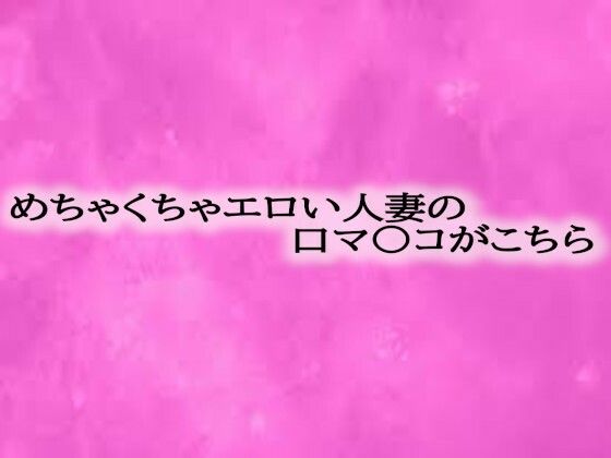 d 598788pl - めちゃくちゃエロい人妻の口マ〇コがこちら【リアルボイスGirl】