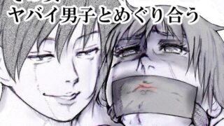 d 598795pl 320x180 - その女ヤバイ男子とめぐり合う【i-Rain】