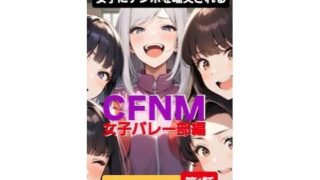 d 598815pl 320x180 - M男向けボイス  女子にちんぽを嘲笑される  CFNM  女子バレー部編  パシリくんの恥ずかしい罰ゲーム【CFNM女学園】