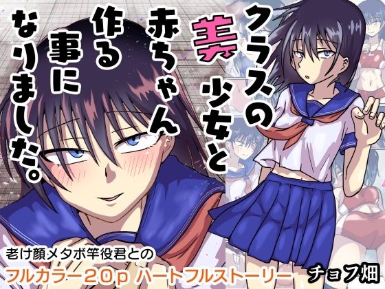 d 598825pl - クラスの美少女と赤ちゃん作る事になりました。【チョフ畑】