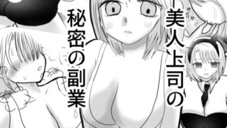 d 598921pl 320x180 - 美人上司の秘密の副業【茶子茶子茶寮】