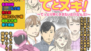 d 598941pl 320x180 - てとヌキ！総集編02【あい太郎】